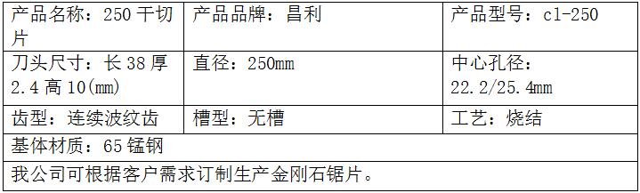 隔墻板切割片 隔墻板切割片