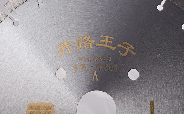 有效避免混凝土切割片切割時(shí)出現(xiàn)變形和開(kāi)裂？