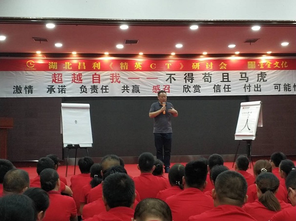 昌利金剛石工具公司員工集體內(nèi)訓——超越自我，不得茍且、馬虎