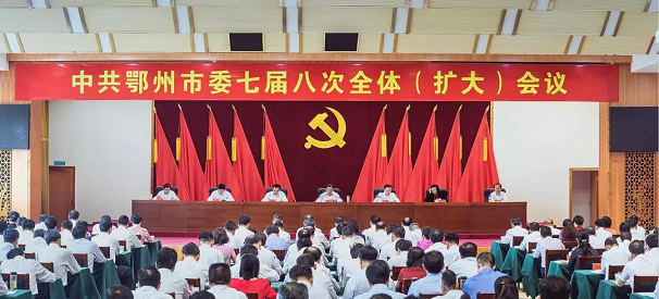 湖北昌利公司董事長(zhǎng)參加鄂州市委七屆八次會(huì)議 湖北昌利公司董事長(zhǎng)參加鄂州市委七屆八次會(huì)議