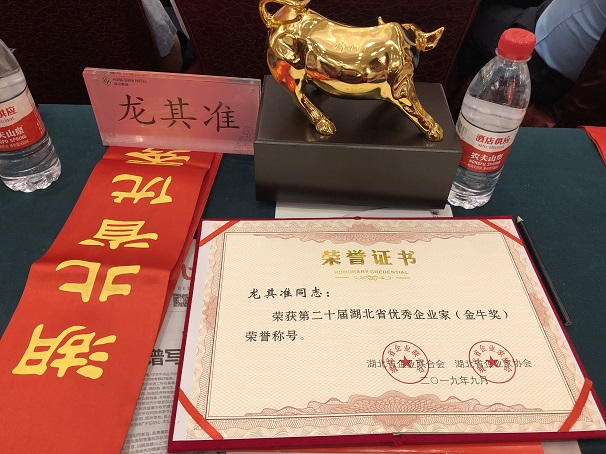 湖北昌利公司董事長(zhǎng)龍其準(zhǔn)榮獲“湖北省優(yōu)秀企業(yè)家”稱(chēng)號(hào) 湖北昌利公司董事長(zhǎng)龍其準(zhǔn)榮獲“湖北省優(yōu)秀企業(yè)家”稱(chēng)號(hào)