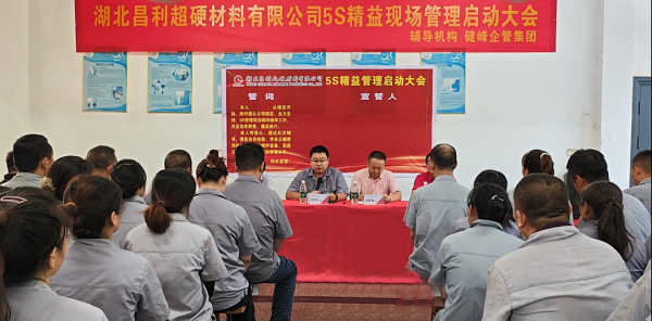 湖北昌利5S精益管理：5S重在細節(jié)，貴在堅持，贏在執(zhí)行！