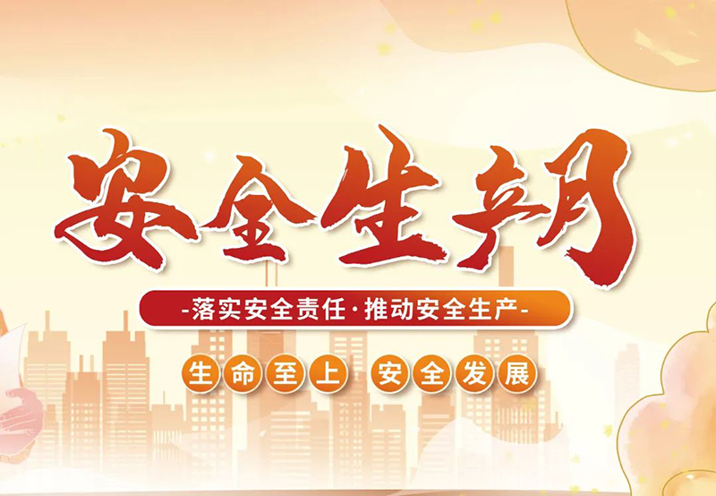 湖北昌利公司2025年“安全生產月”全員行動，共筑安全防護線！