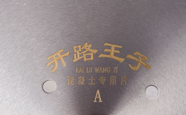 觀察鋸屑，你就可以確定金剛石鋸片切割是否處于良好狀態(tài)